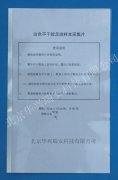 白色不干胶足迹样本采集片