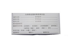 BK-SC-2微量生物物证保存盒